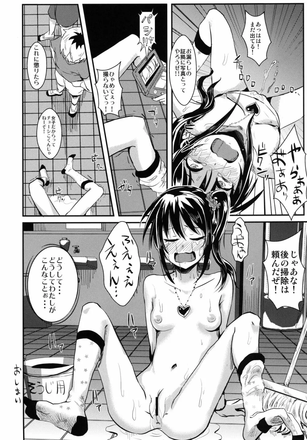 どうしてわたしがこんなこと!! Page.20