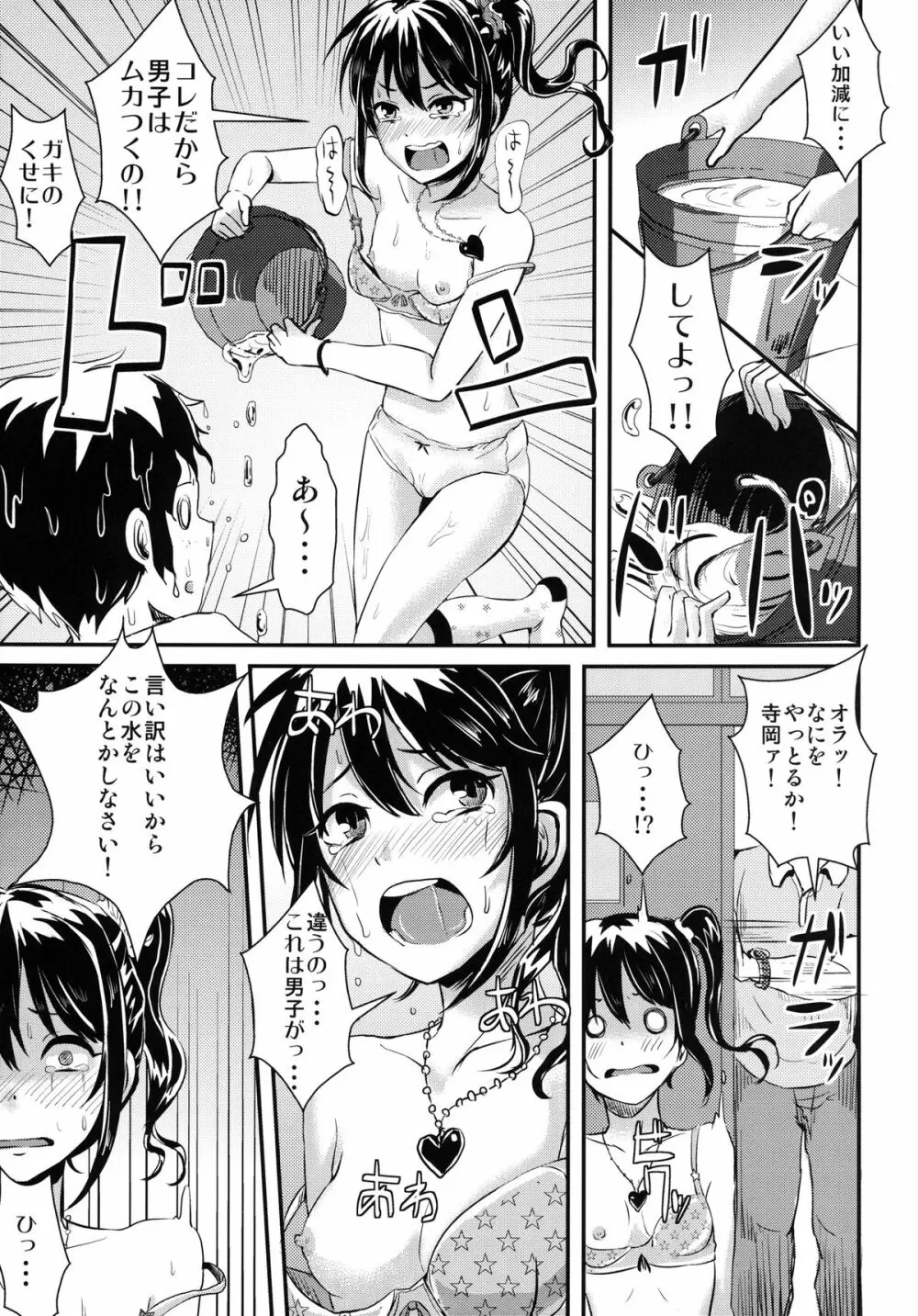 どうしてわたしがこんなこと!! Page.9