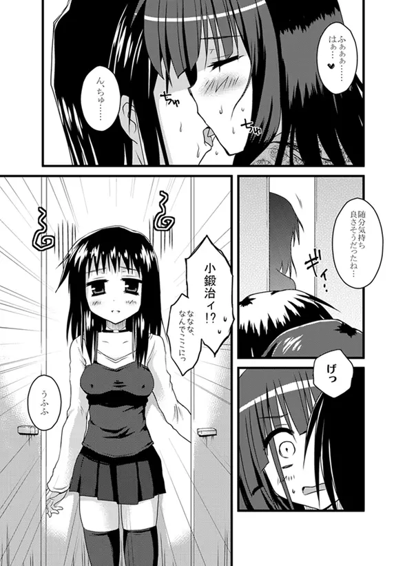 プロ雀士たちの躾け方。 Page.13