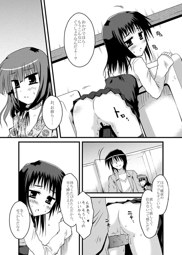 プロ雀士たちの躾け方。 Page.15