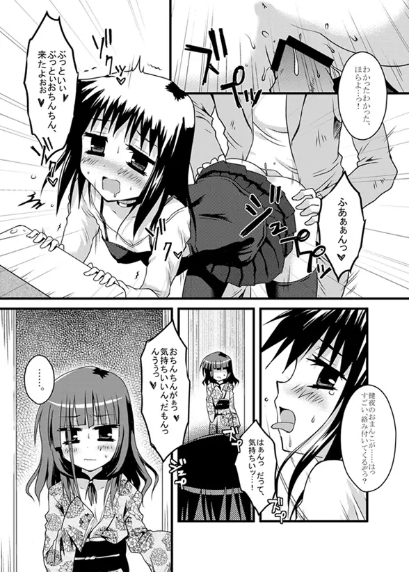 プロ雀士たちの躾け方。 Page.16