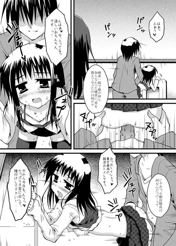 プロ雀士たちの躾け方。 Page.17