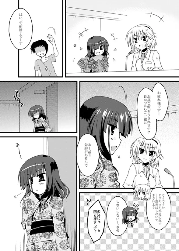 プロ雀士たちの躾け方。 Page.5