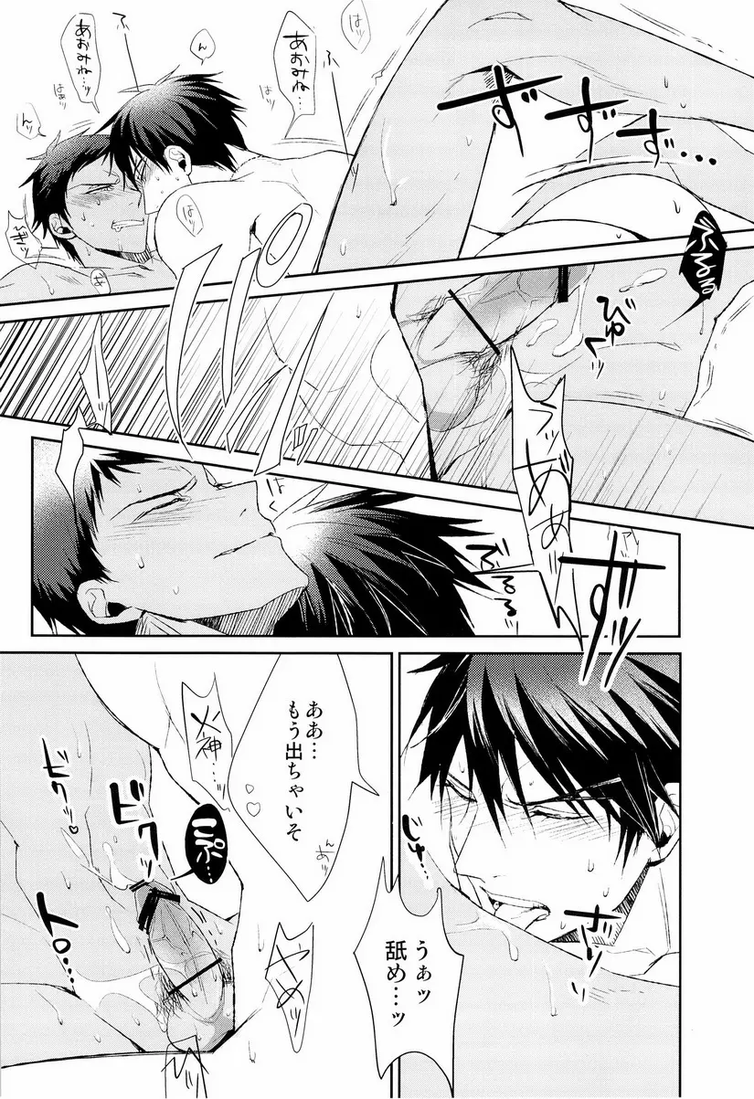 魚峰 Page.23