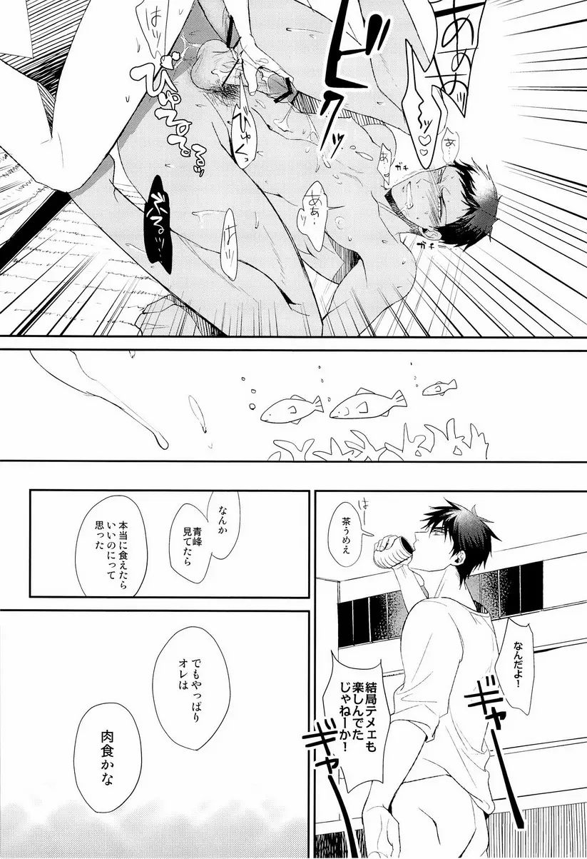 魚峰 Page.25