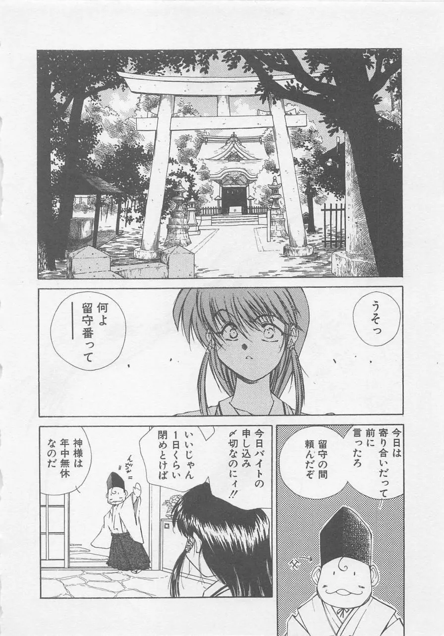 エンジェルシンドローム Page.106