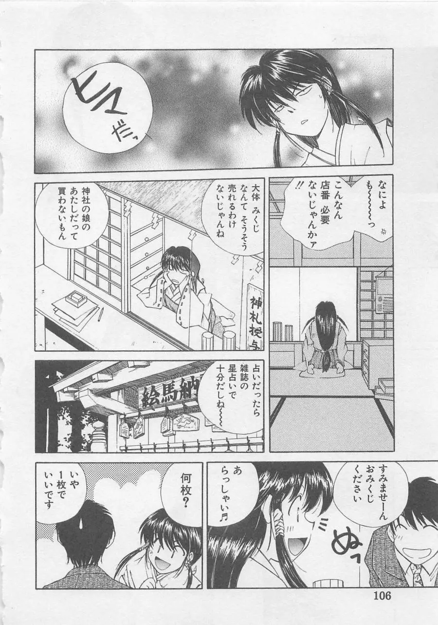 エンジェルシンドローム Page.108