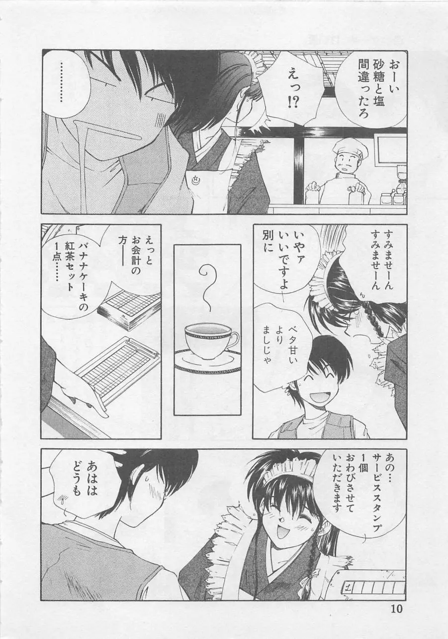 エンジェルシンドローム Page.12