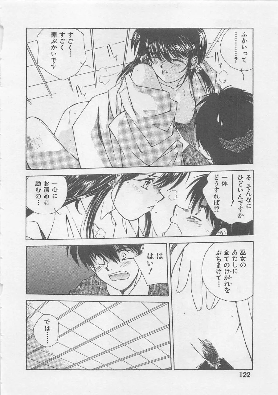 エンジェルシンドローム Page.124