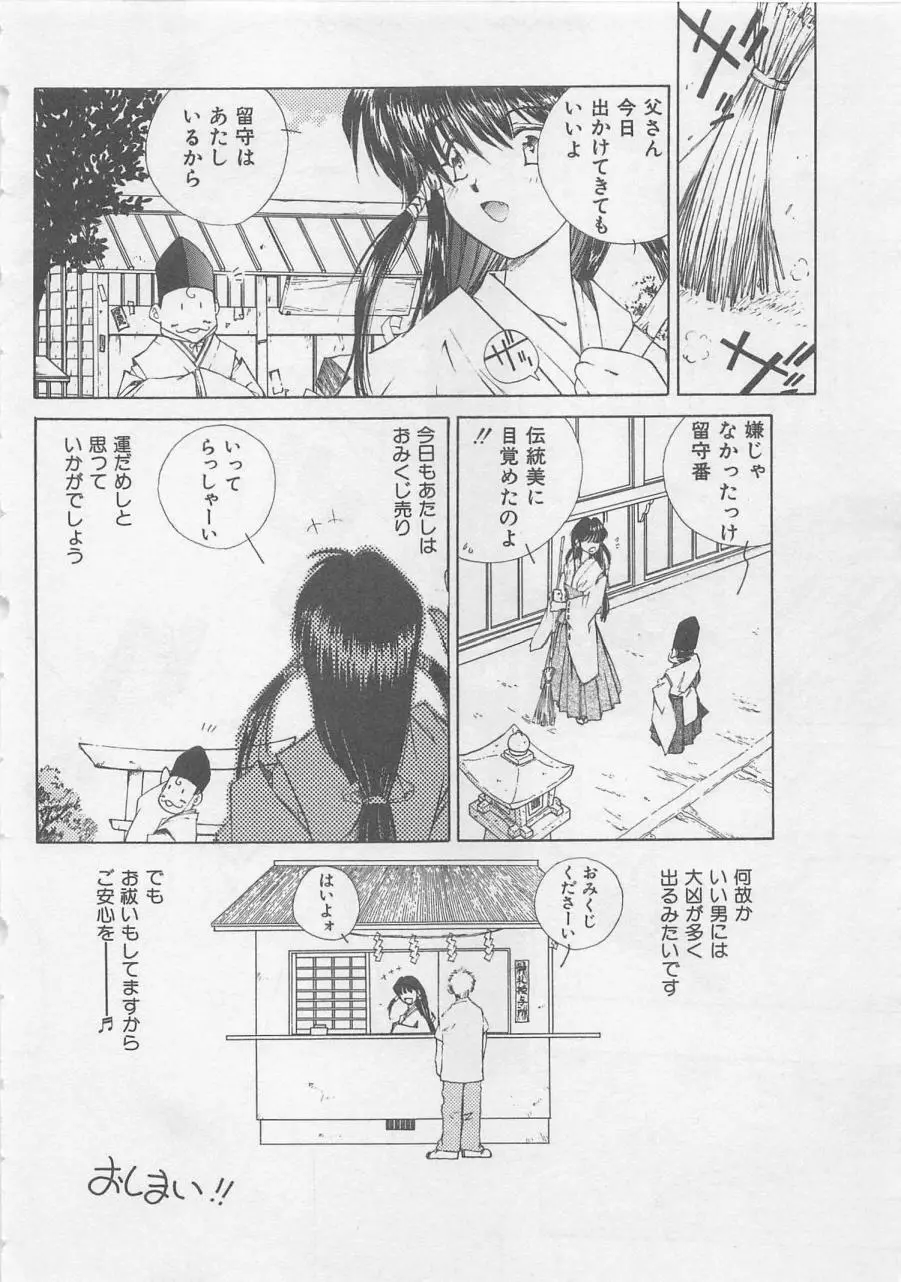 エンジェルシンドローム Page.128