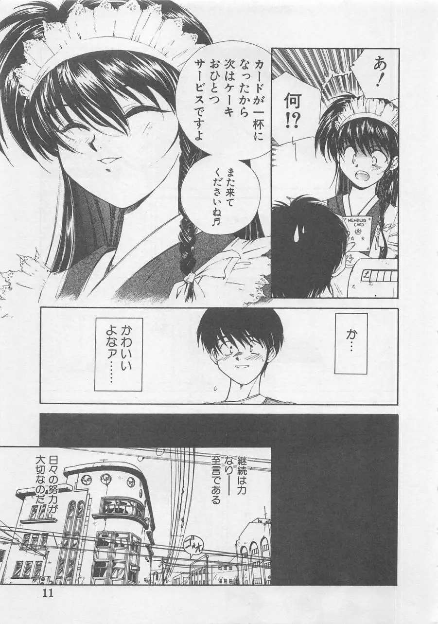 エンジェルシンドローム Page.13