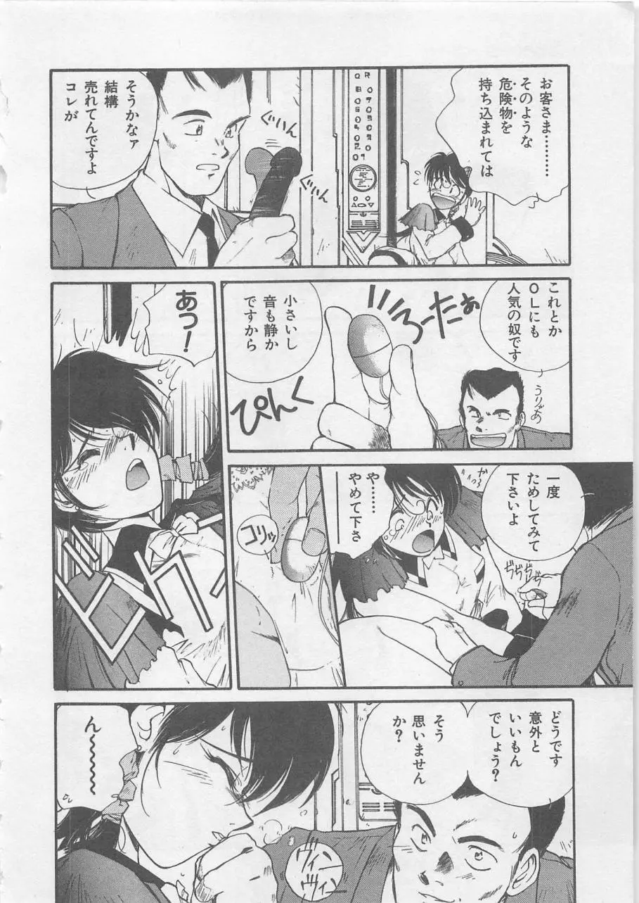 エンジェルシンドローム Page.132