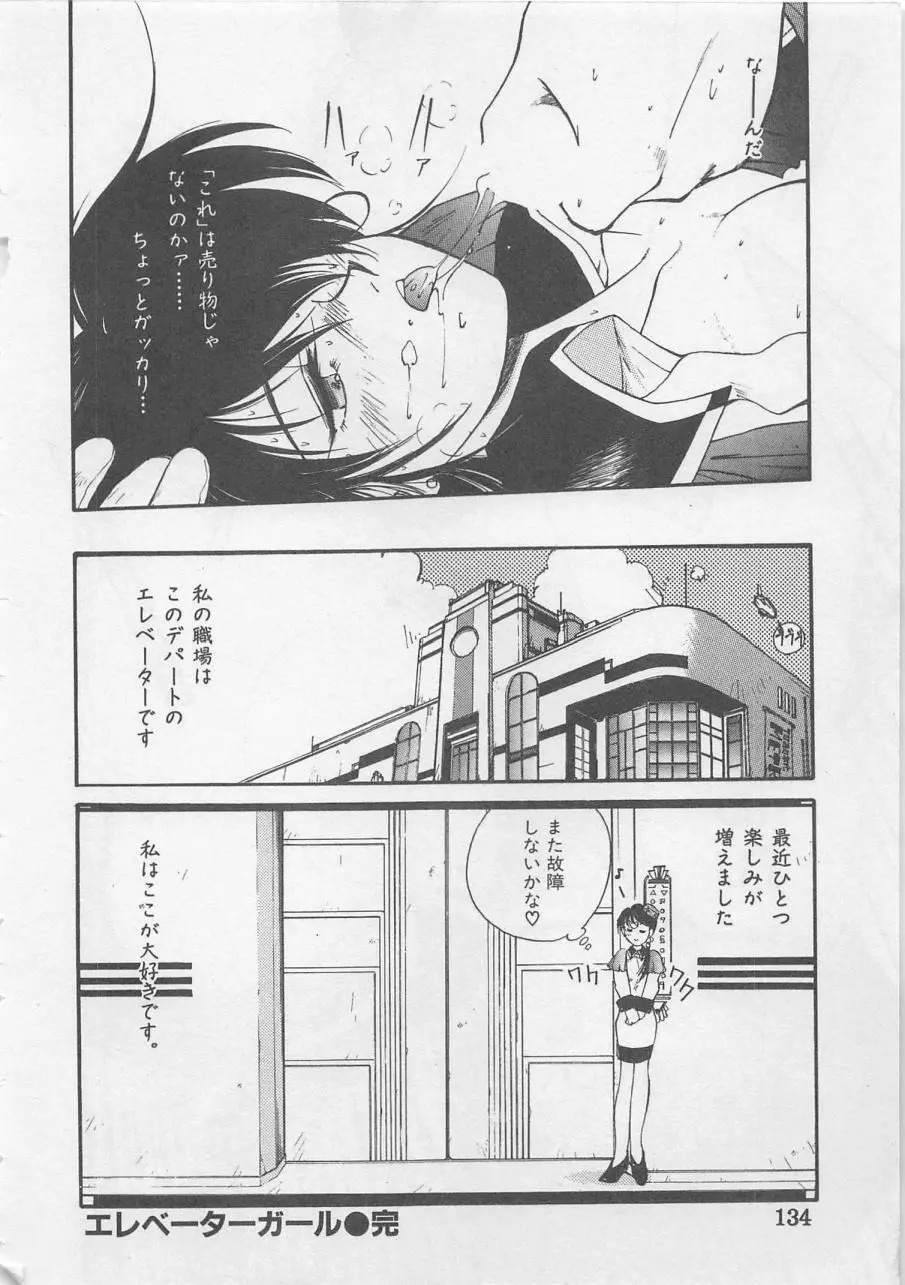 エンジェルシンドローム Page.136