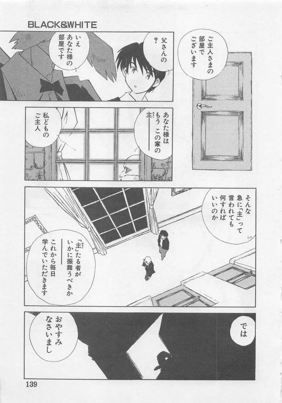 エンジェルシンドローム Page.141