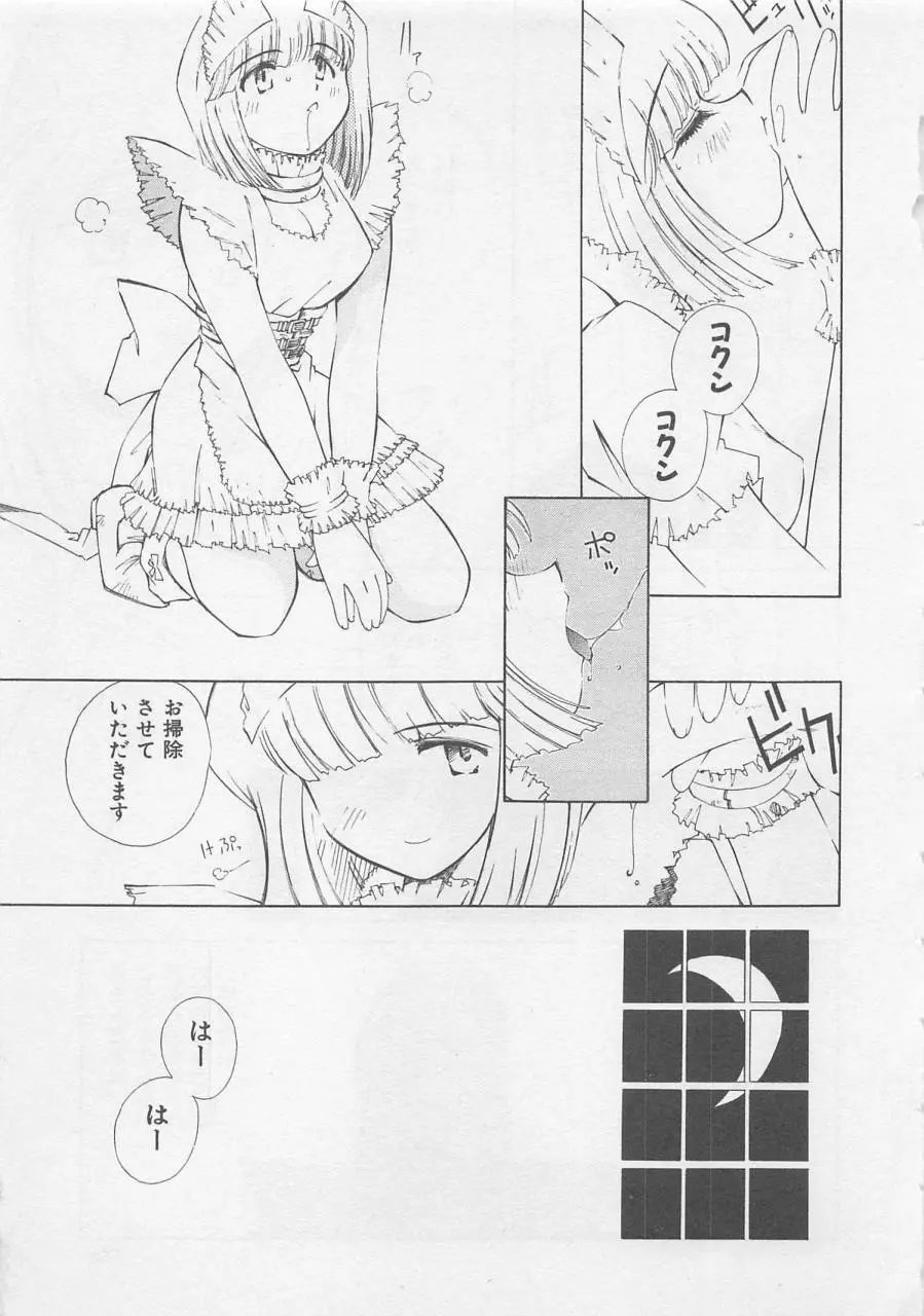 エンジェルシンドローム Page.147