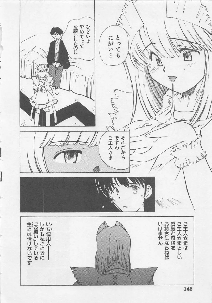 エンジェルシンドローム Page.148