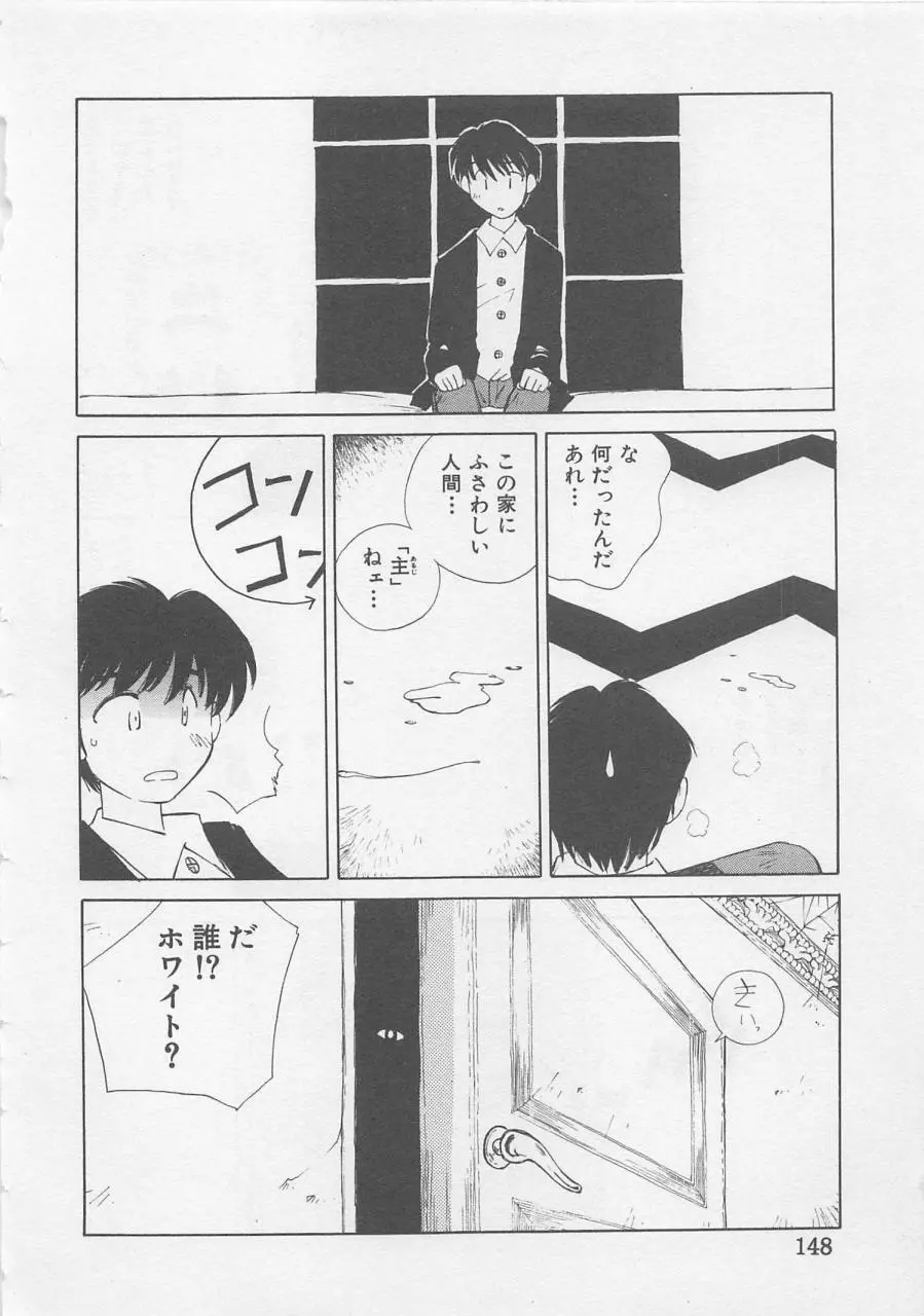 エンジェルシンドローム Page.150