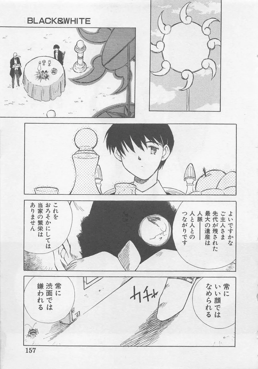 エンジェルシンドローム Page.159