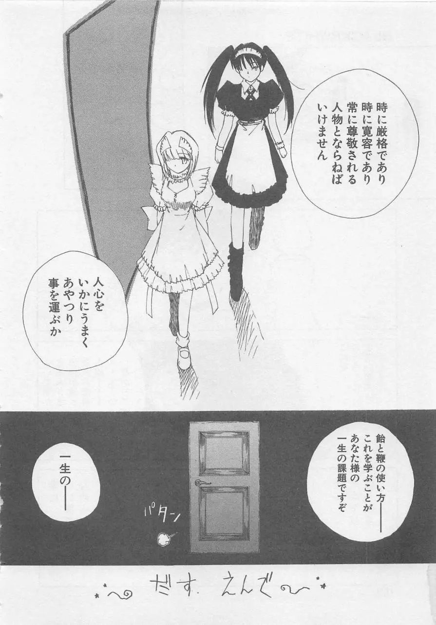 エンジェルシンドローム Page.160