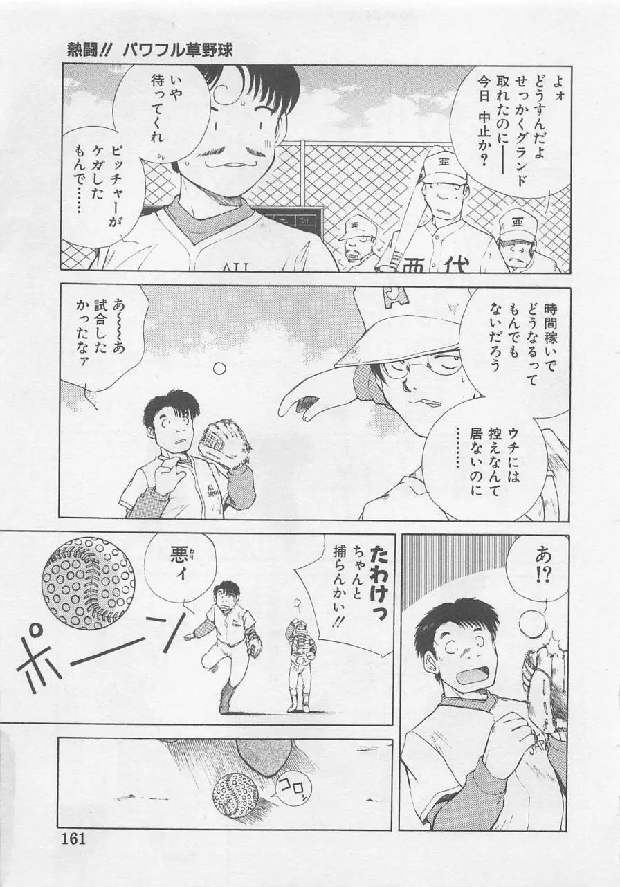 エンジェルシンドローム Page.163