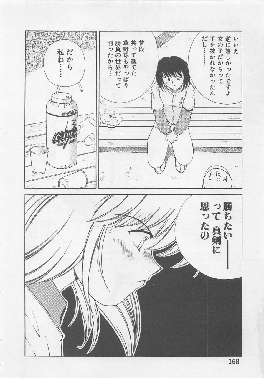 エンジェルシンドローム Page.170