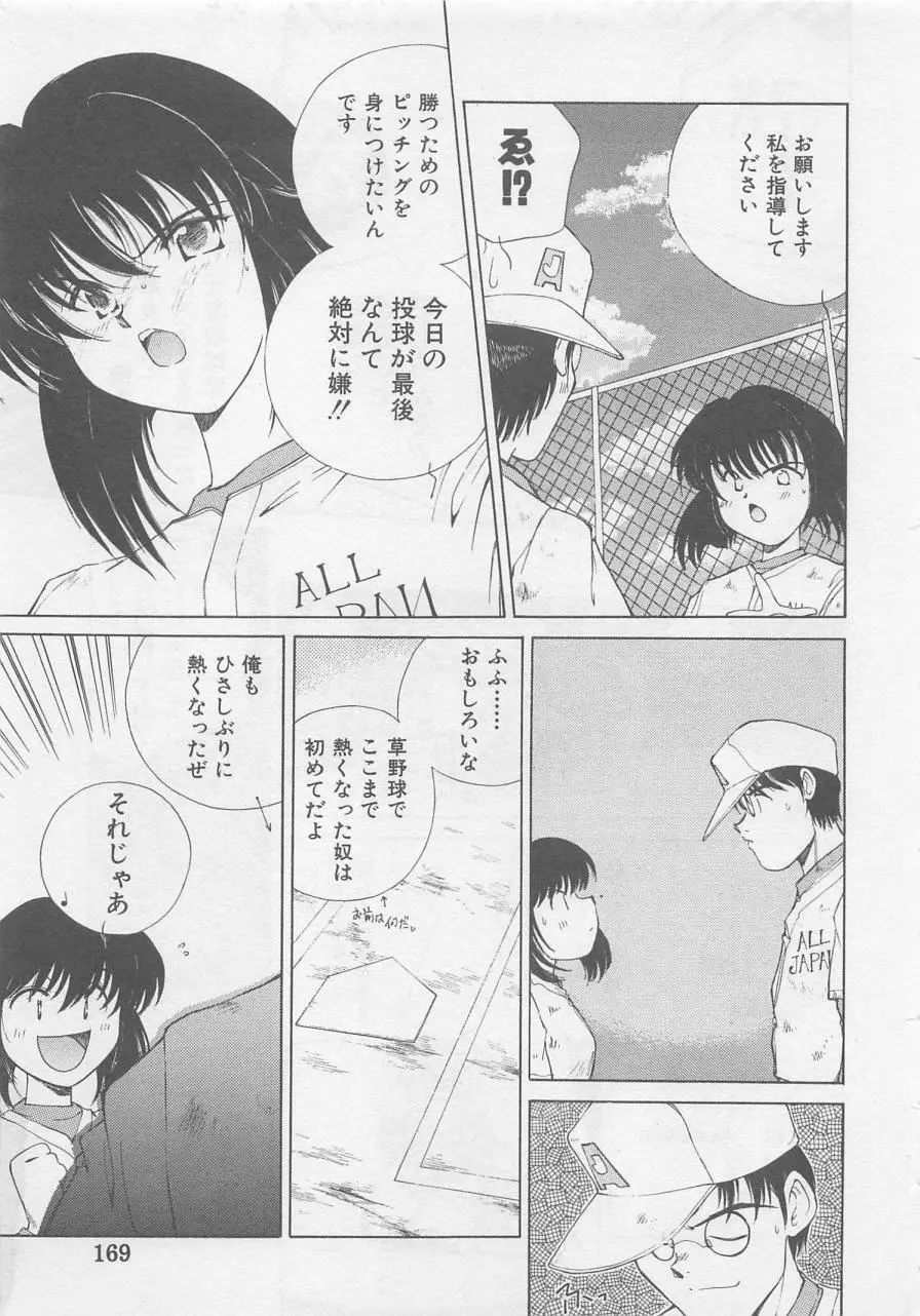 エンジェルシンドローム Page.171