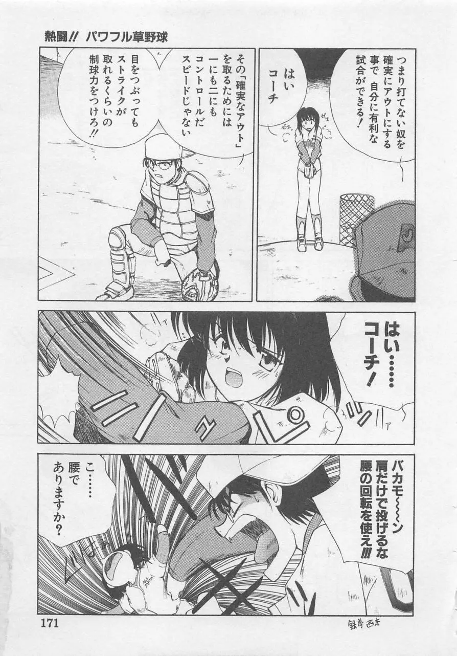 エンジェルシンドローム Page.173