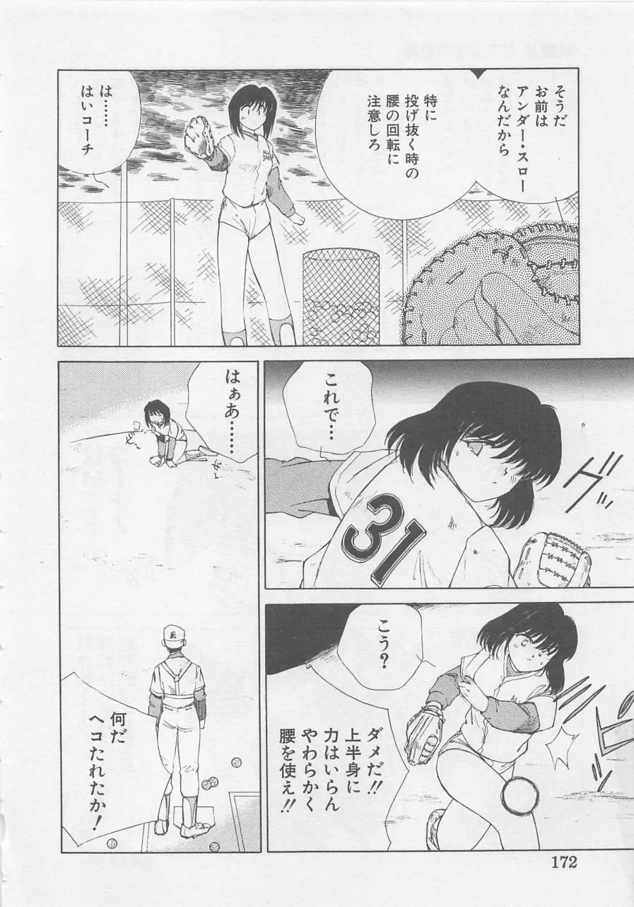 エンジェルシンドローム Page.174