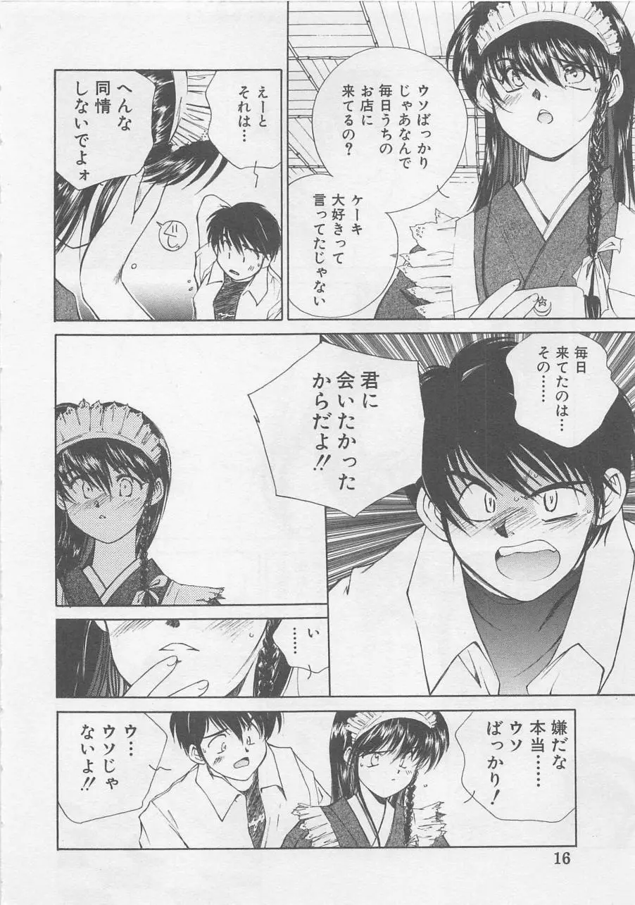 エンジェルシンドローム Page.18