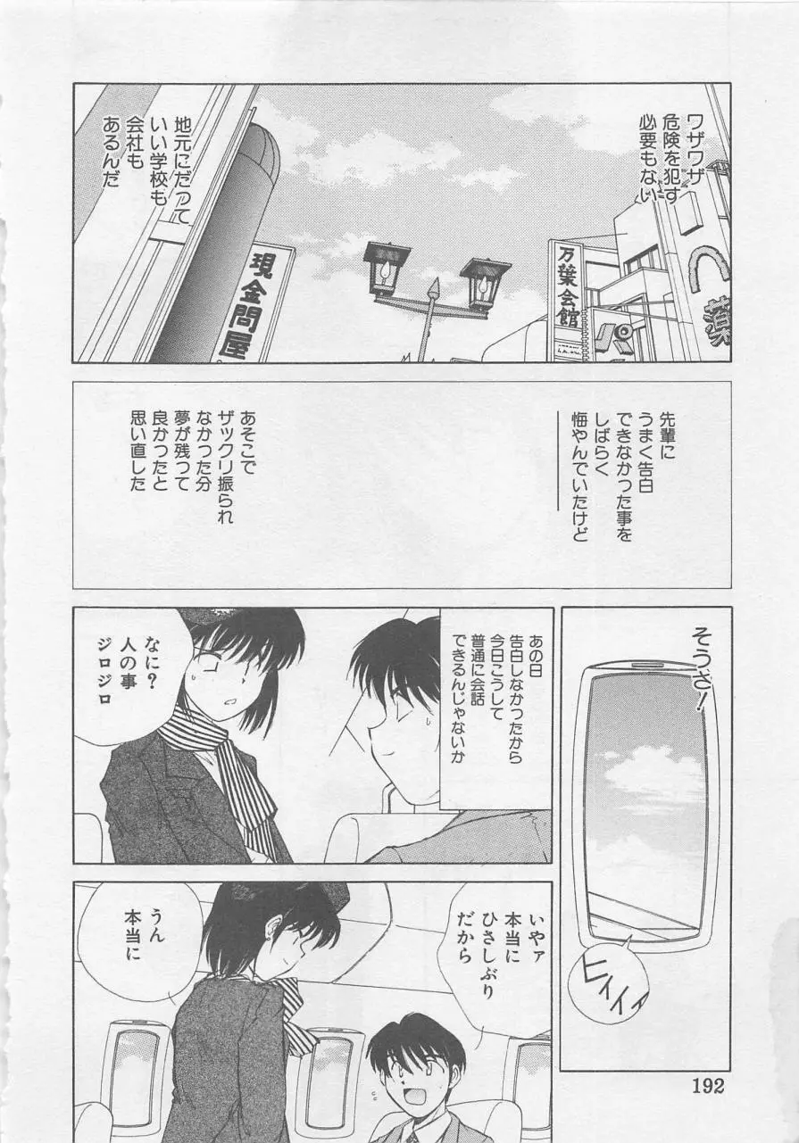 エンジェルシンドローム Page.194