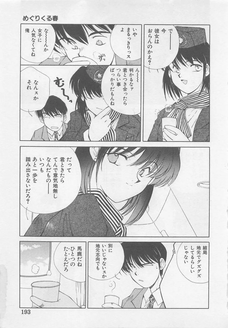 エンジェルシンドローム Page.195