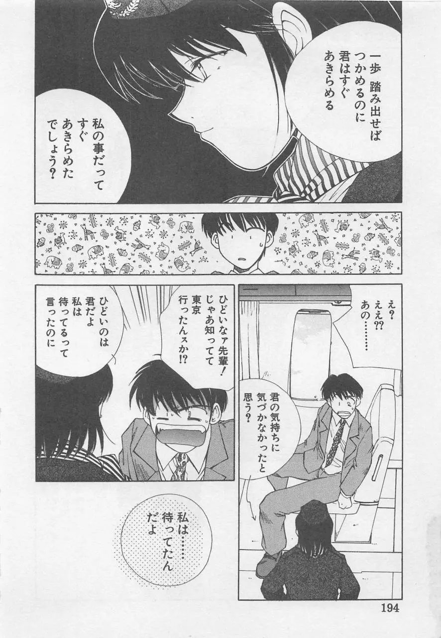 エンジェルシンドローム Page.196