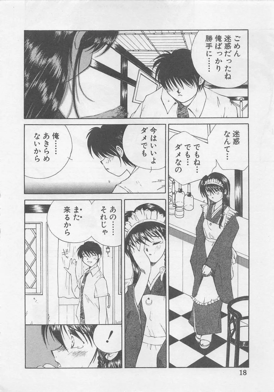 エンジェルシンドローム Page.20