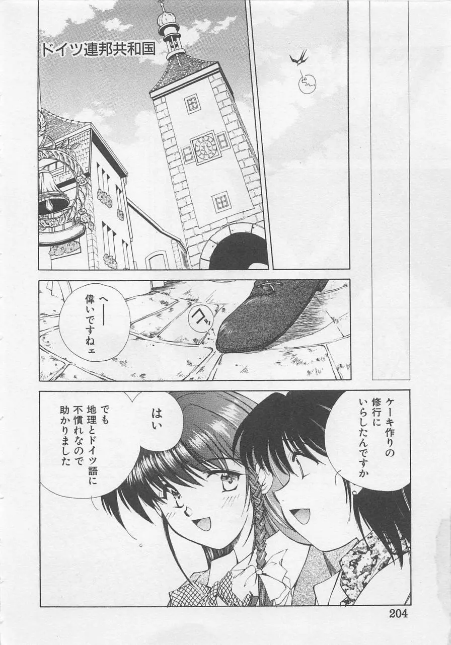 エンジェルシンドローム Page.206