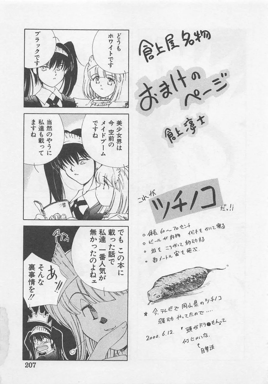 エンジェルシンドローム Page.209