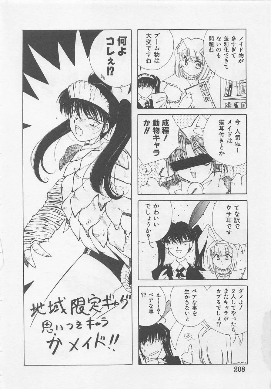 エンジェルシンドローム Page.210