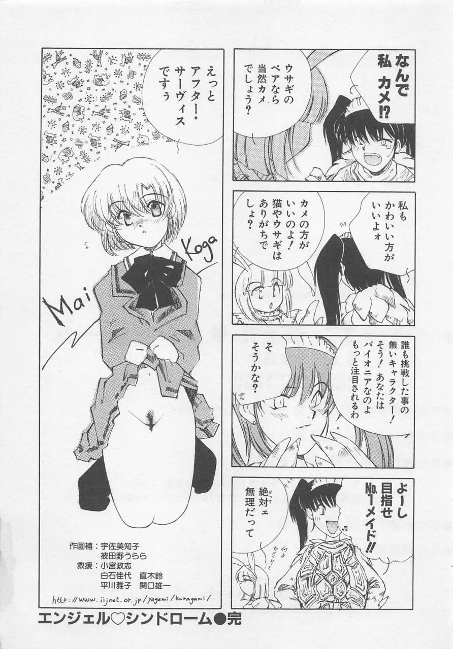 エンジェルシンドローム Page.211