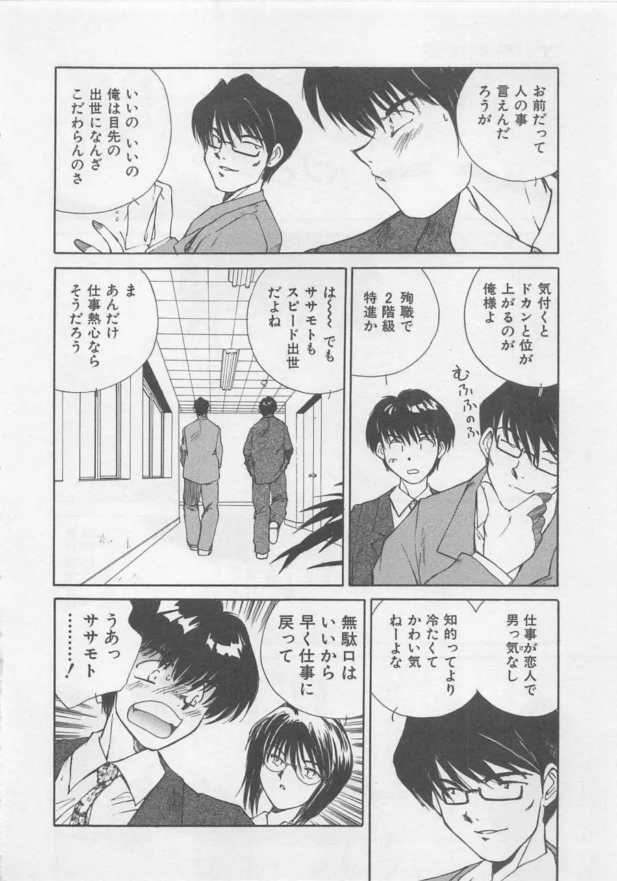 エンジェルシンドローム Page.36