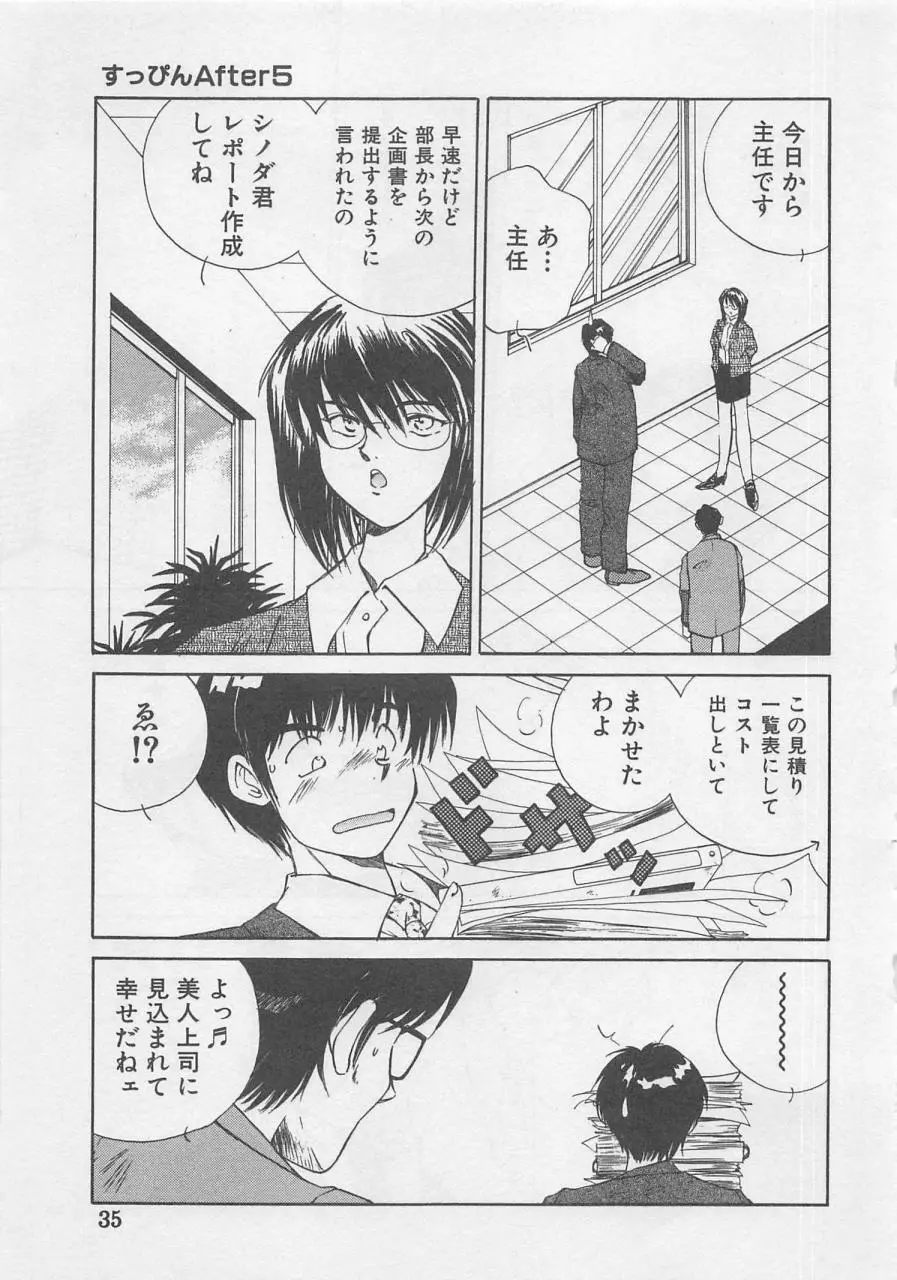 エンジェルシンドローム Page.37