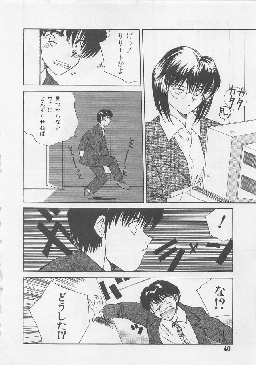 エンジェルシンドローム Page.42