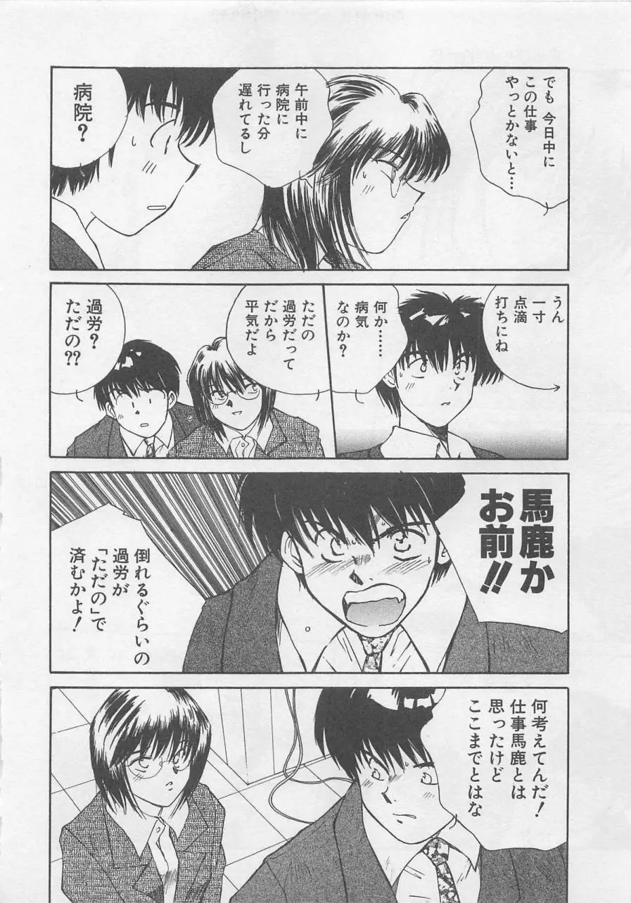 エンジェルシンドローム Page.44