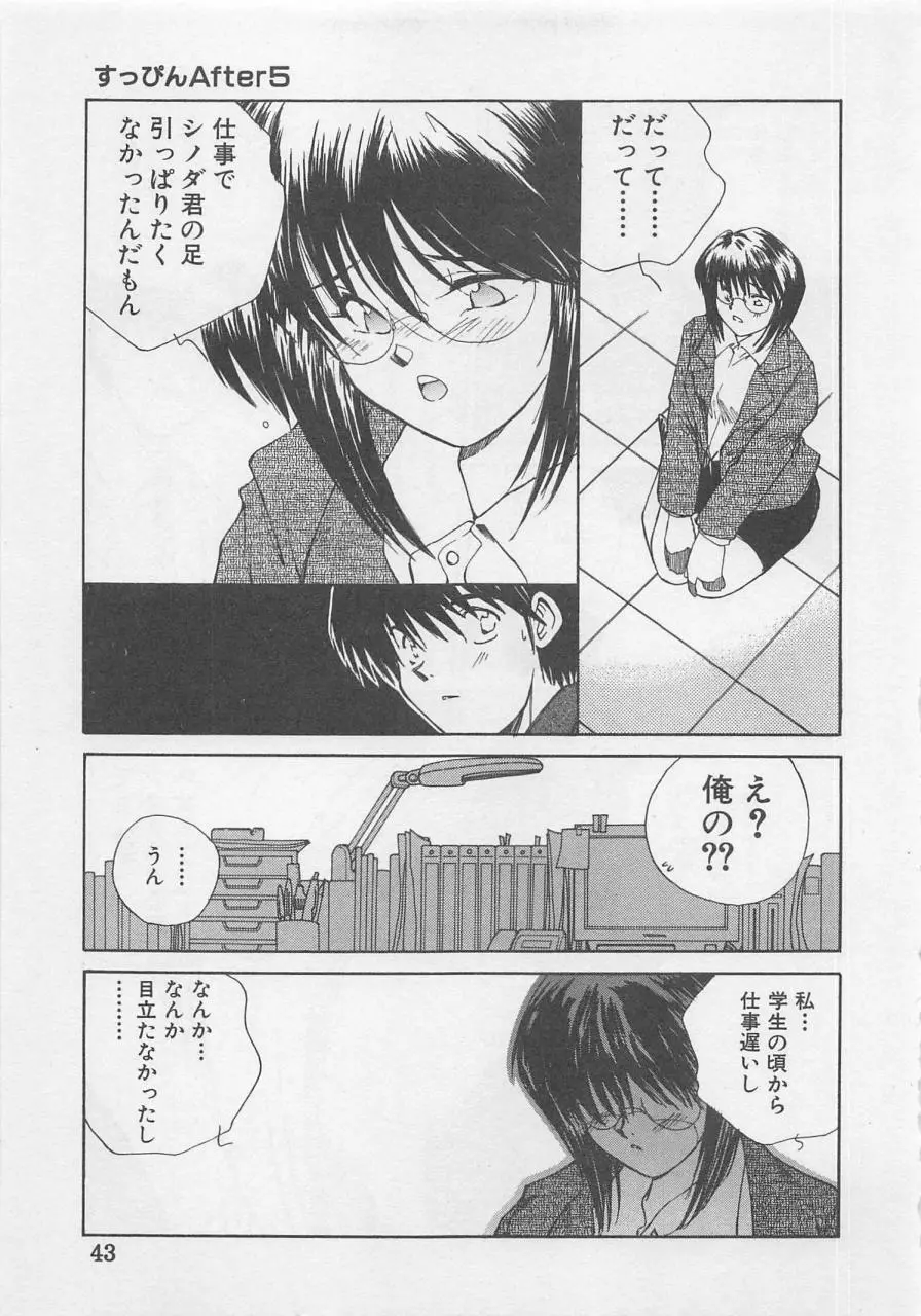 エンジェルシンドローム Page.45