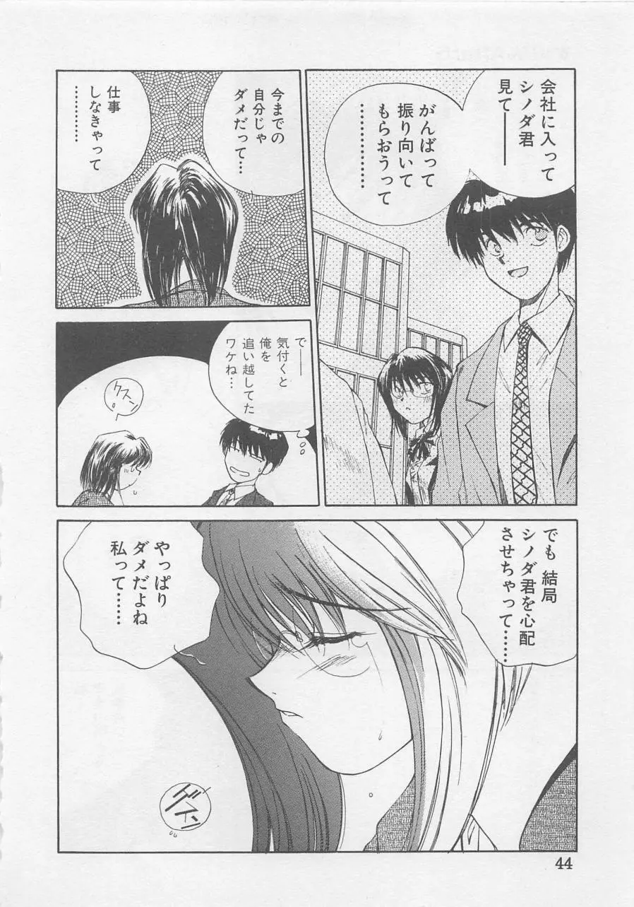 エンジェルシンドローム Page.46