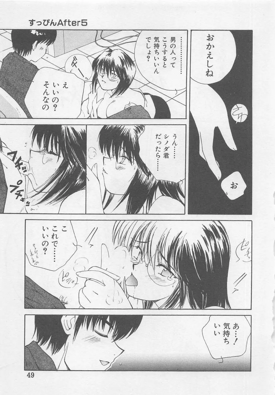 エンジェルシンドローム Page.51