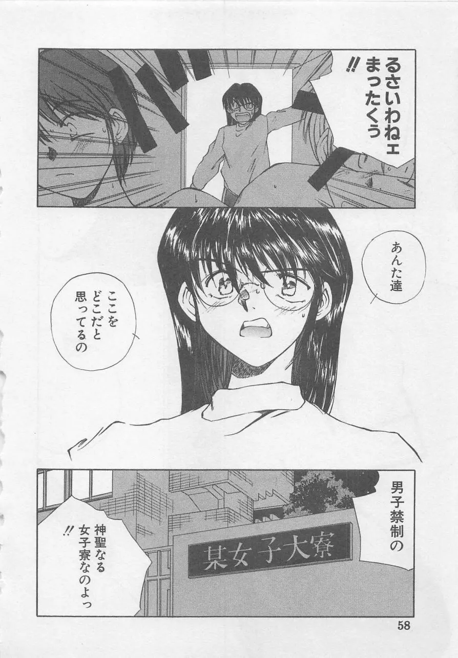 エンジェルシンドローム Page.60