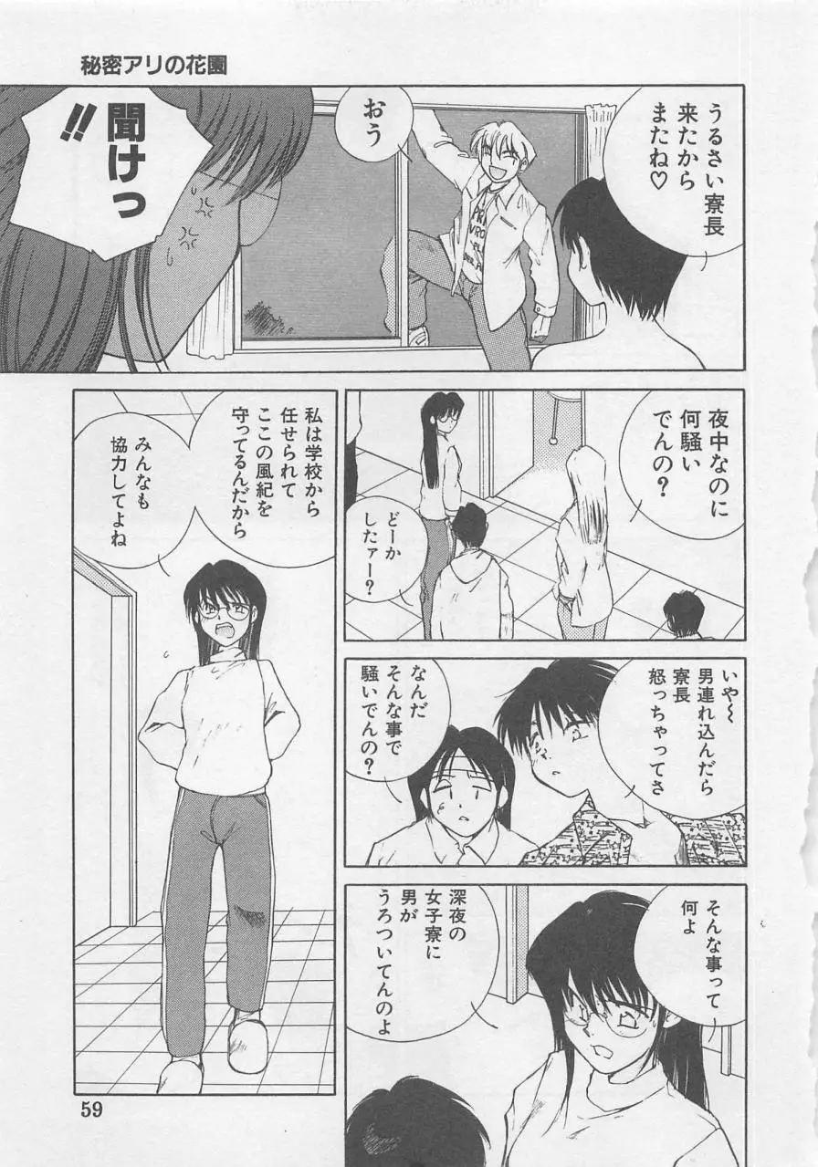 エンジェルシンドローム Page.61