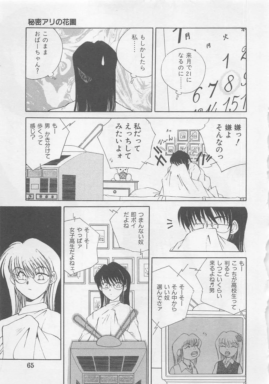 エンジェルシンドローム Page.67