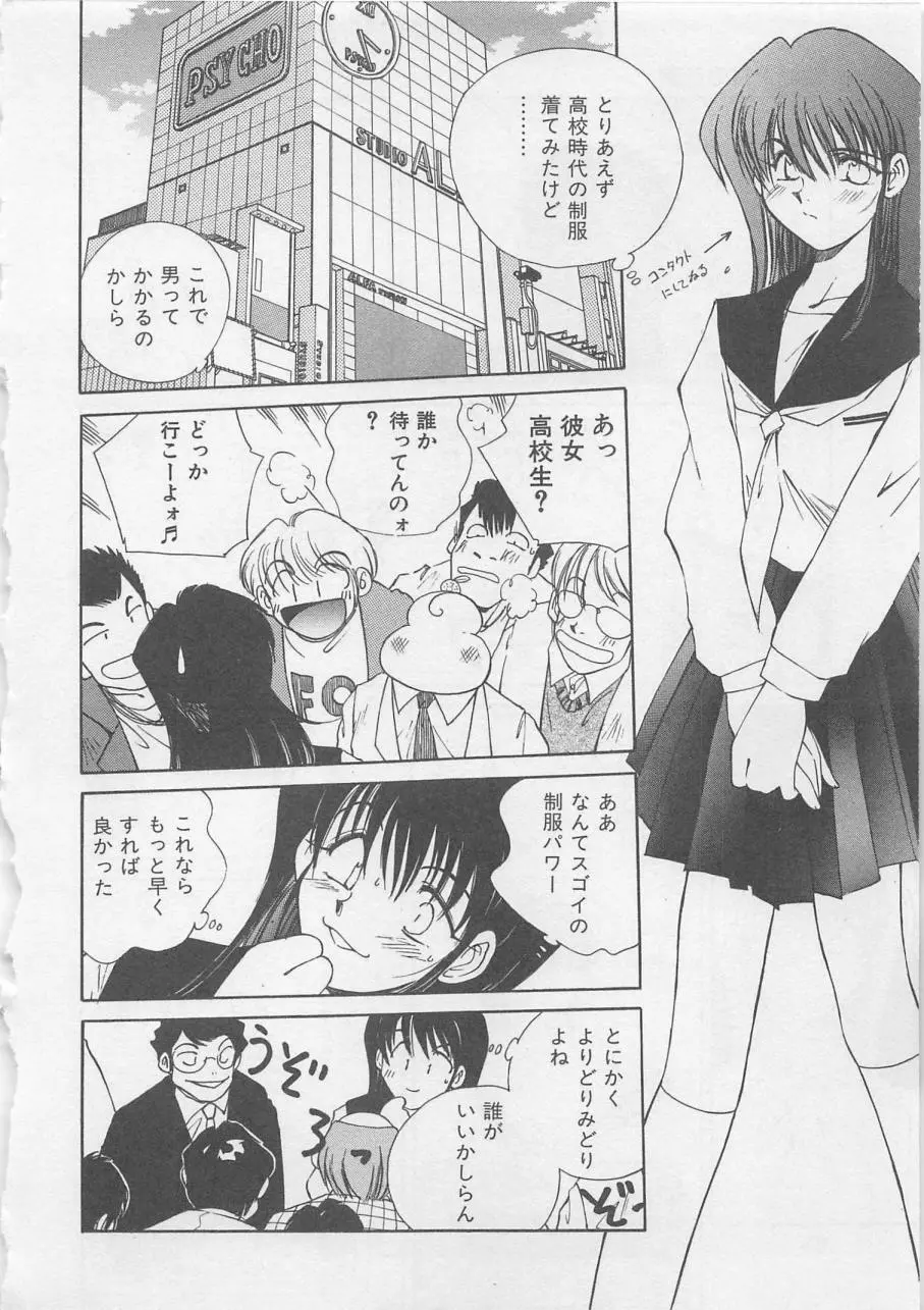 エンジェルシンドローム Page.68