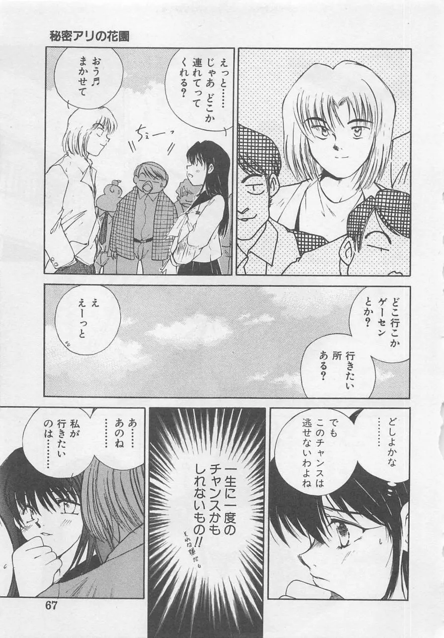 エンジェルシンドローム Page.69