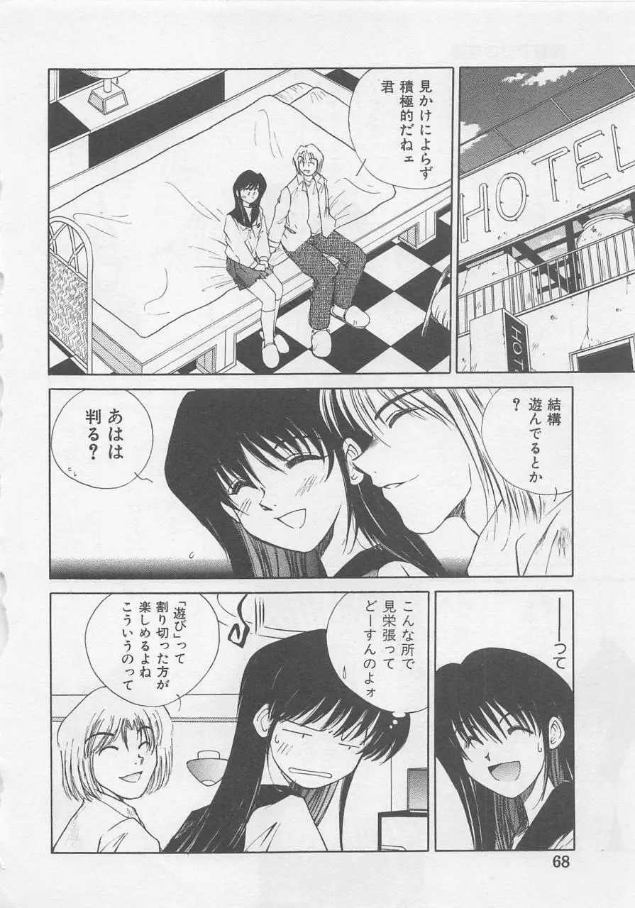 エンジェルシンドローム Page.70